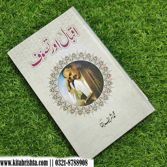 IQBAL AUR TASAWUF اقبال اور تصوف