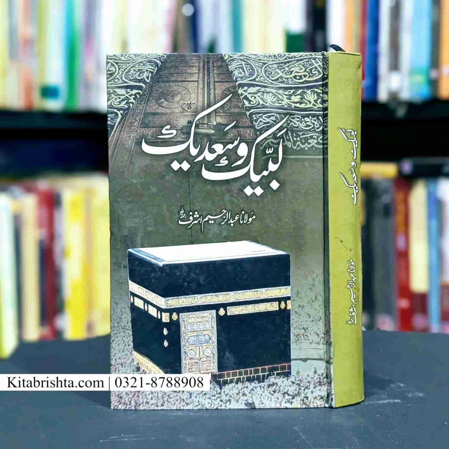 LABAIK O SADAIK لبیک و سعدیک