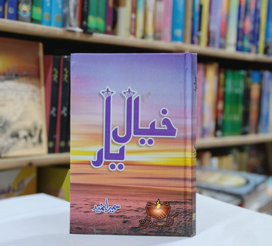 Khayal e Yar by Sumaira Hameed