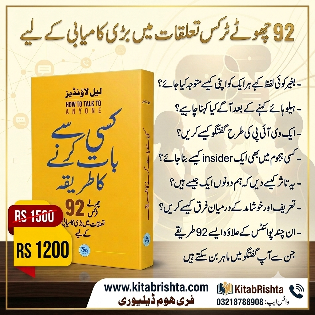 HOW TO TALK TO ANYONE کسی سے بات کرنے کا طریقہ