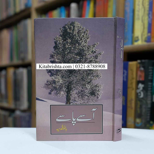 ASAY PASAY آسے پاسے