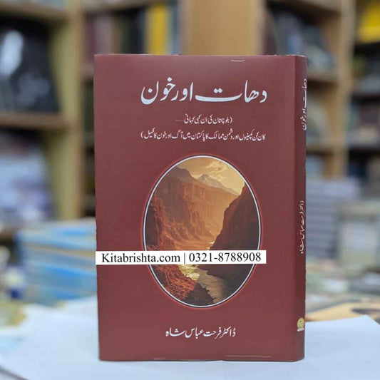 DHAT AUR KHON دھات اور خون