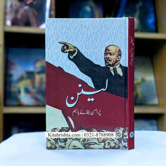 LENNON PURAMAN BAQA E BAHAM لینن پُرامن بقائے باہم