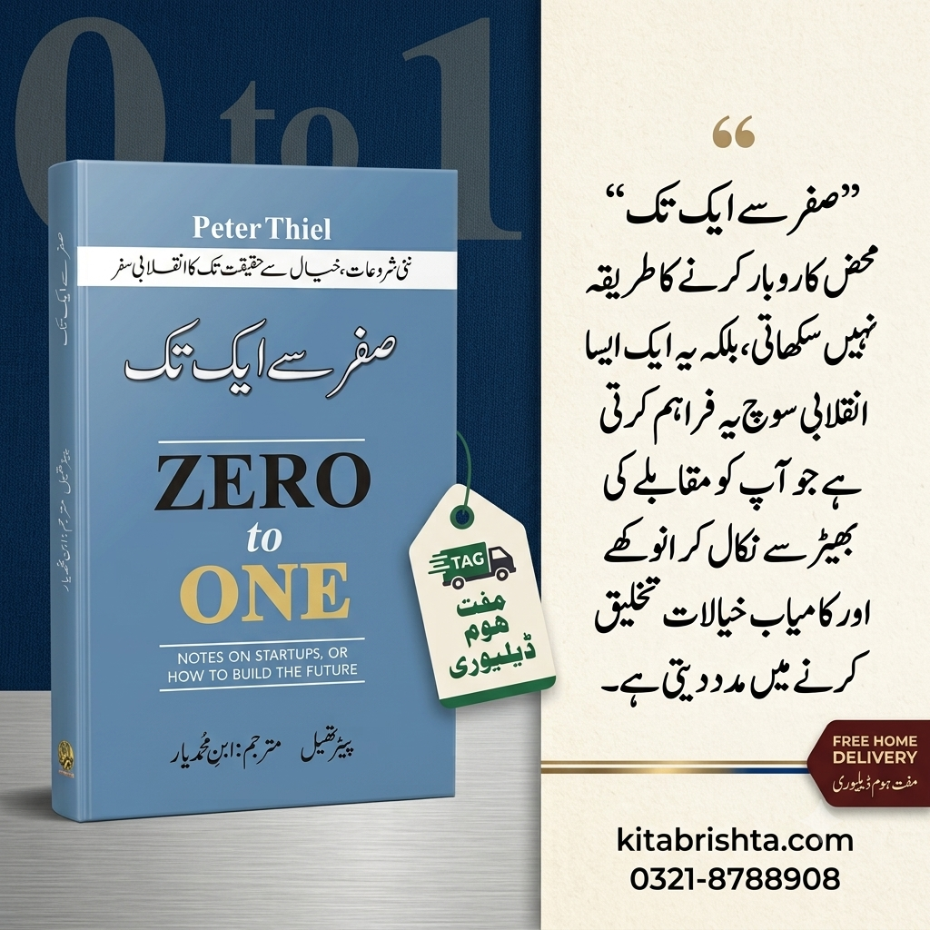 ZERO TO ONE صفر سے کمال تک