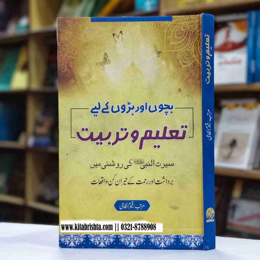 TALEEM O TARBIAT تعلیم و تربیت