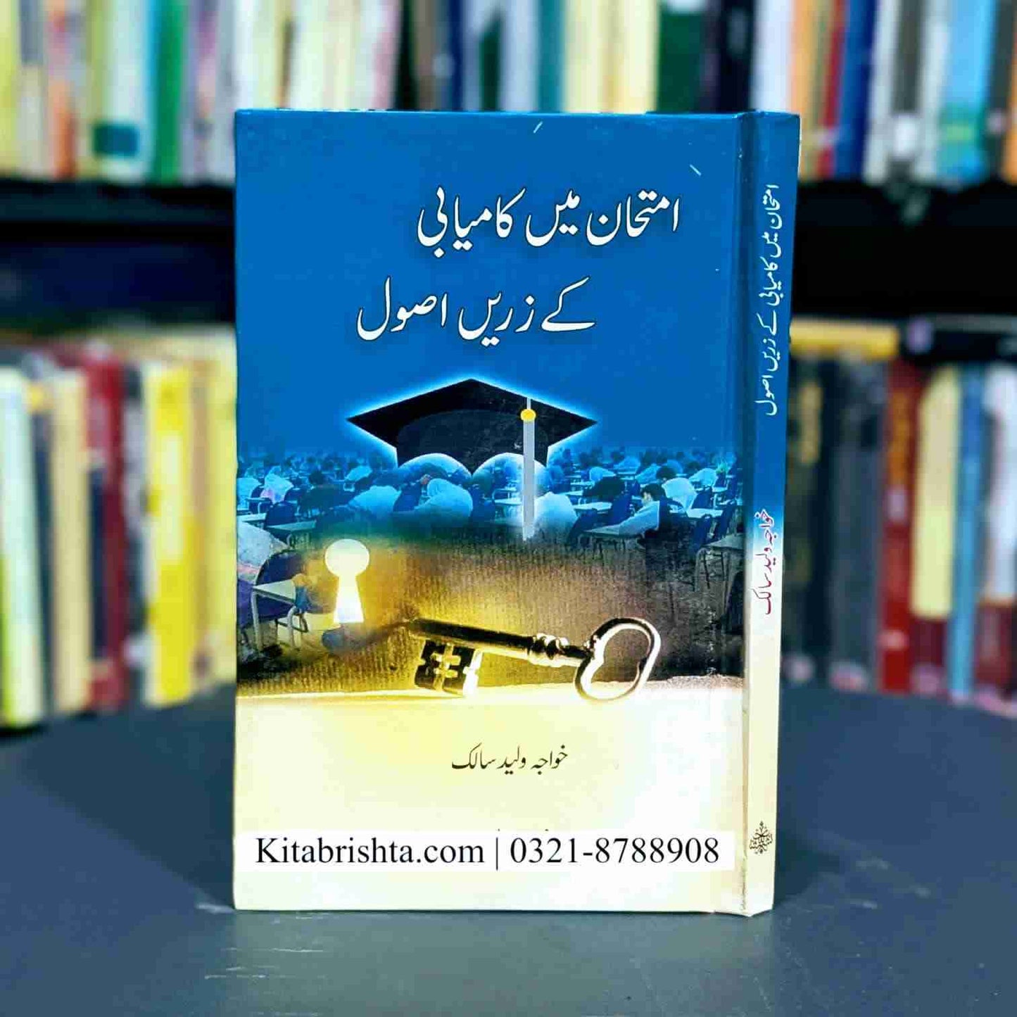 IMTIHAN MAIN KAMYABI KAY ZAREEN ASOOL امتحان میں کامیابی کے زریں اصول