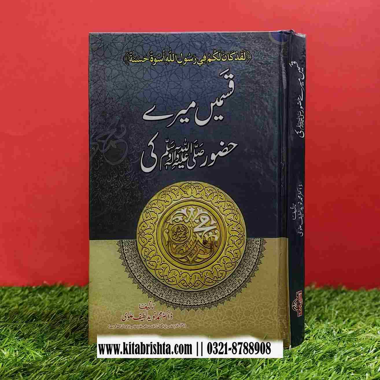 QASMAIN MERY HAZOOR KI قسمیں میرے حضور کی