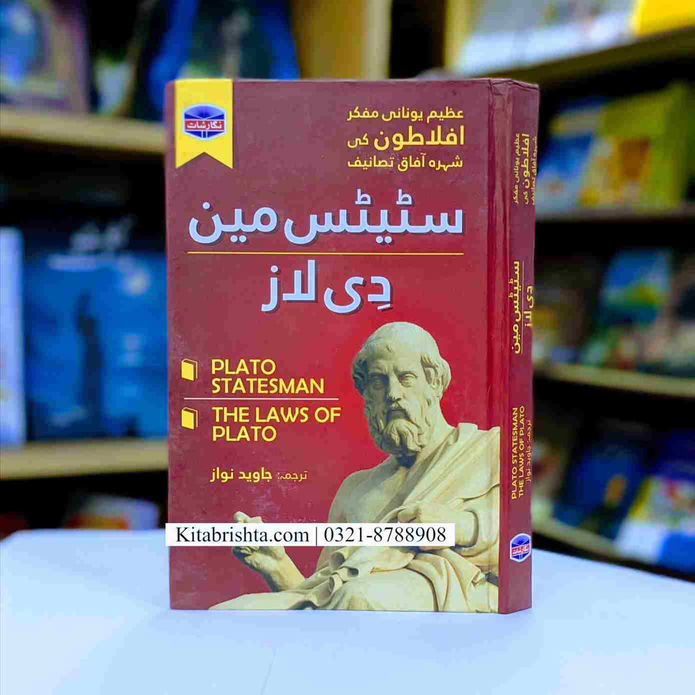 STATESMAN THE LAWS سٹیٹس مین دی لدز