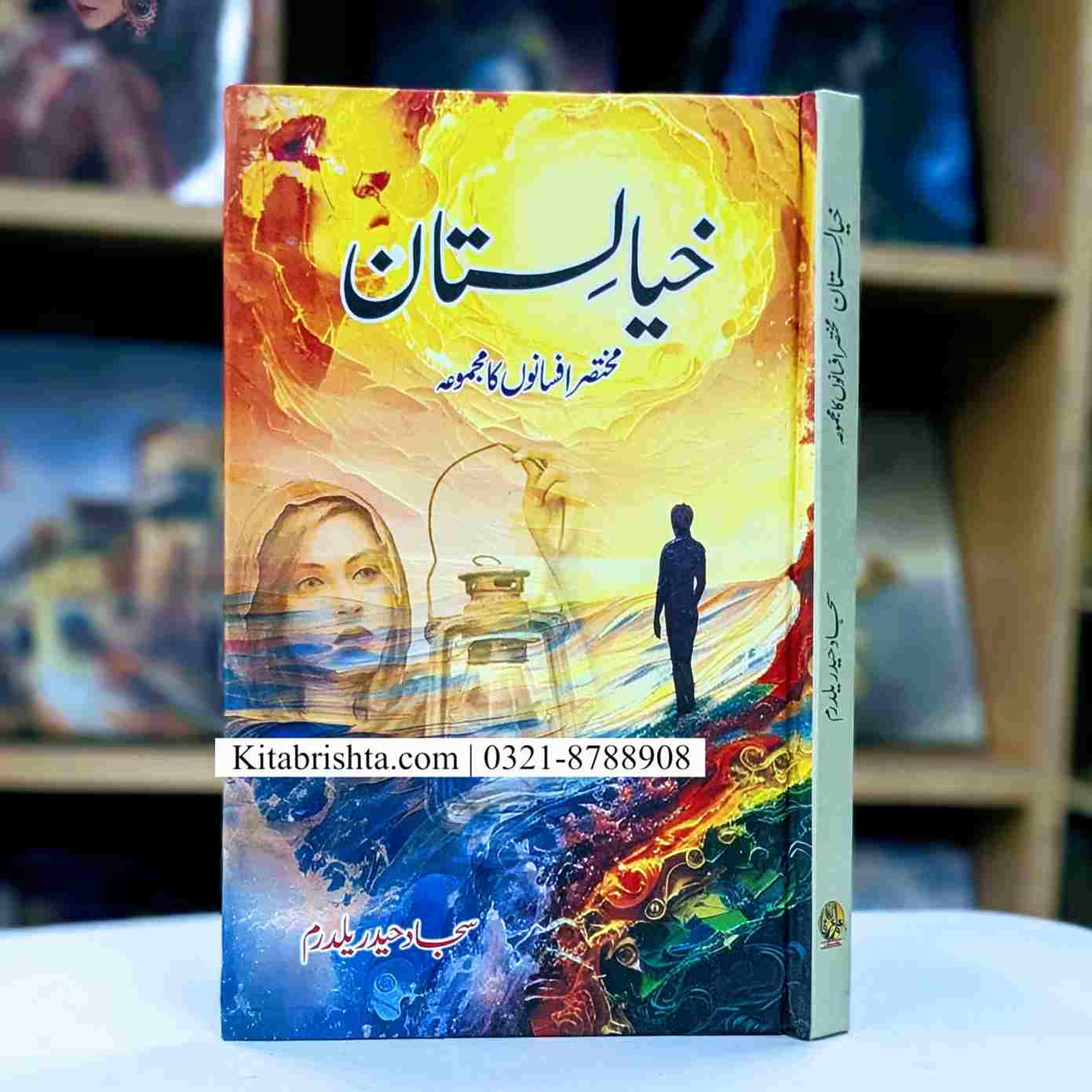 KHIALISTAN خیالستان