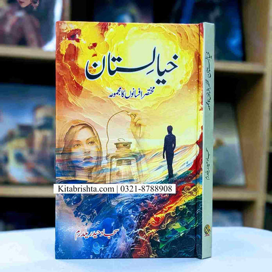 KHIALISTAN خیالستان