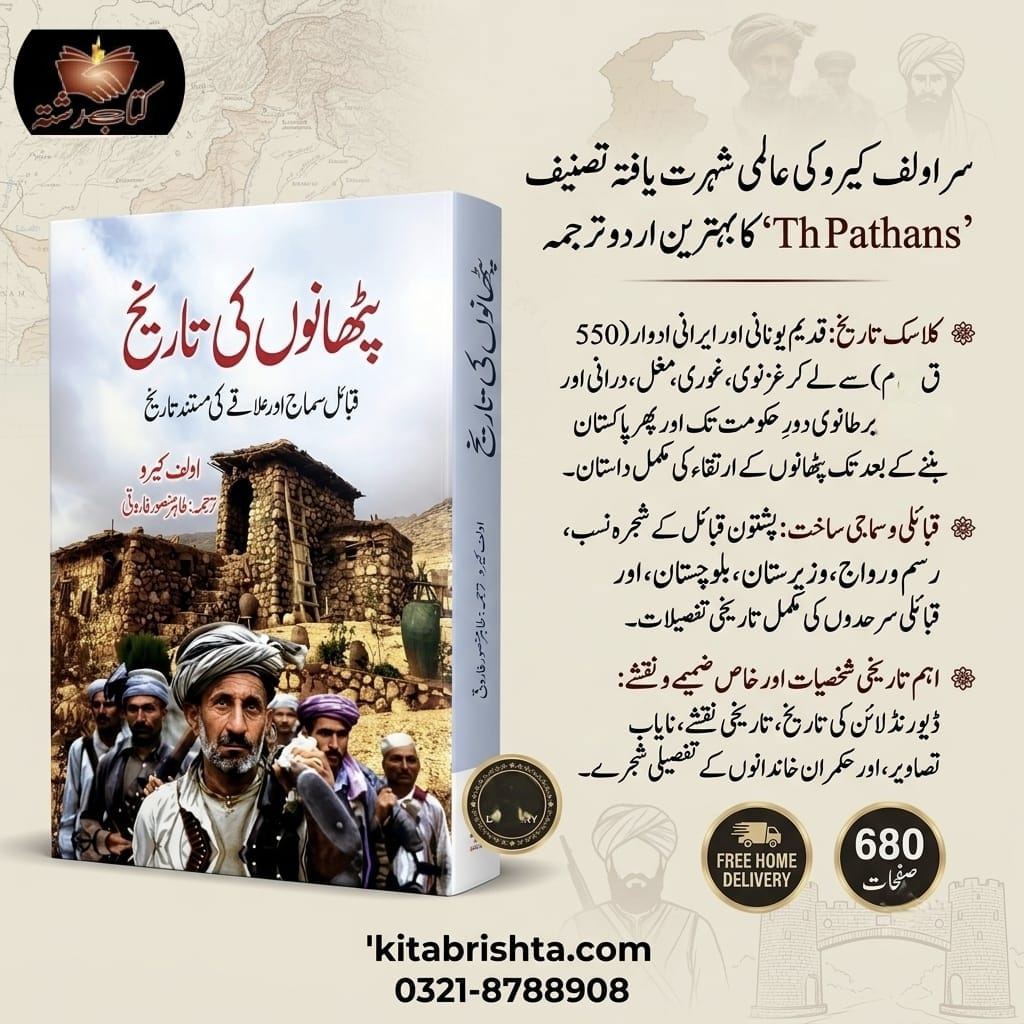 THE PATHAN پٹھانوں کی تاریخ