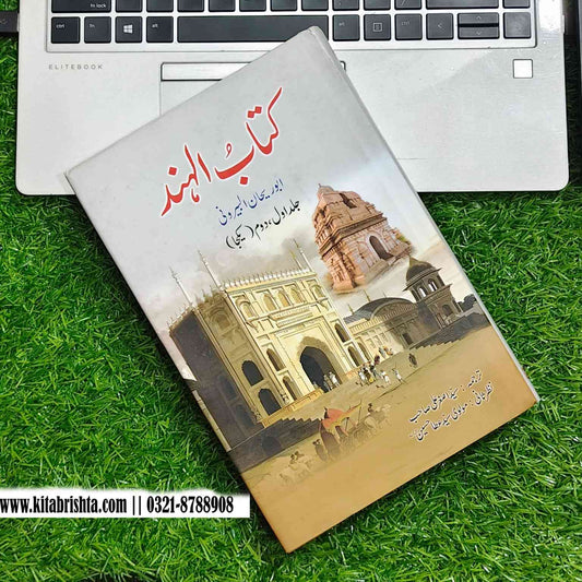 kitab ul hind Al beruni کتاب الہند البیرونی