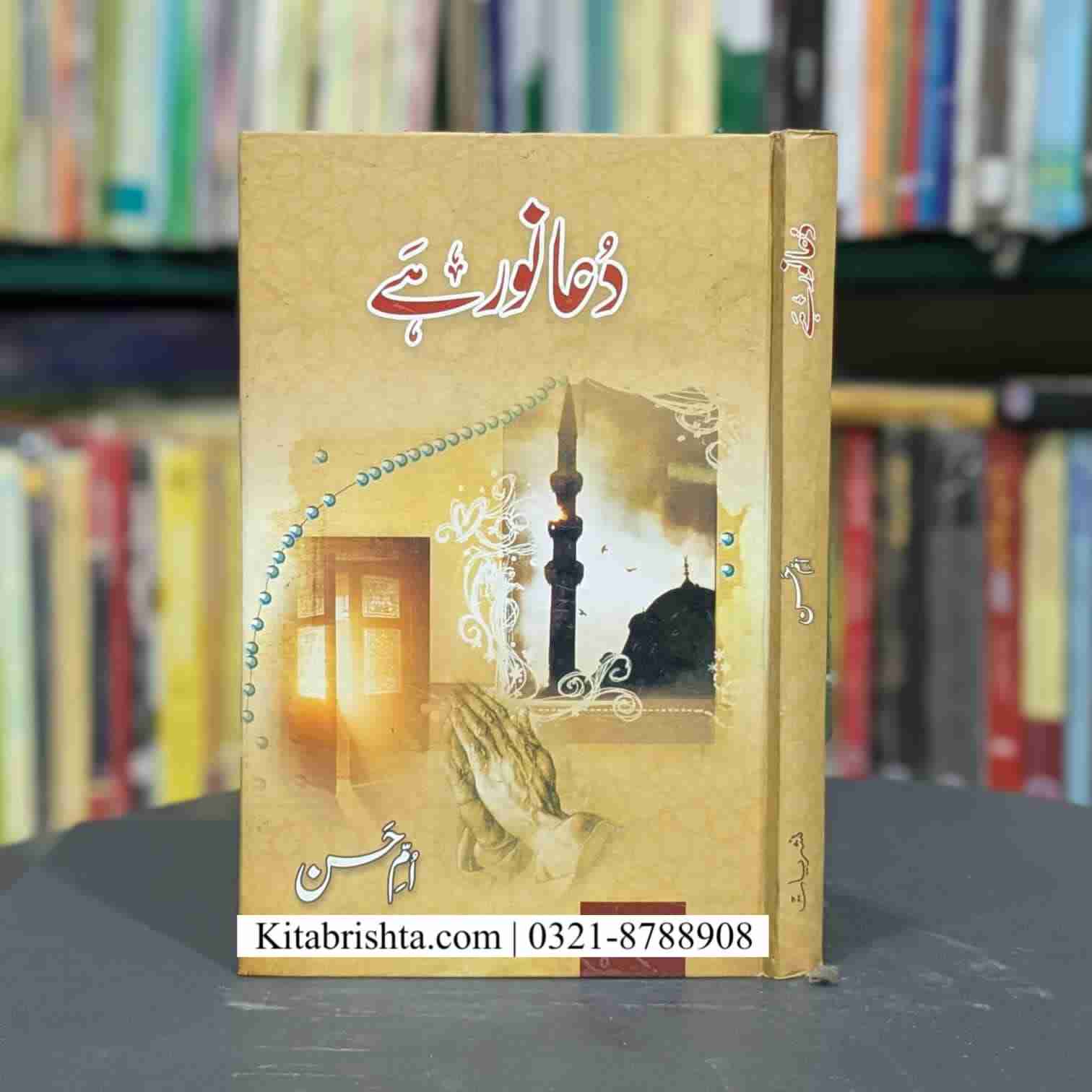 DUA NOOR HAI دعا نور ہے – Kitab Rishta
