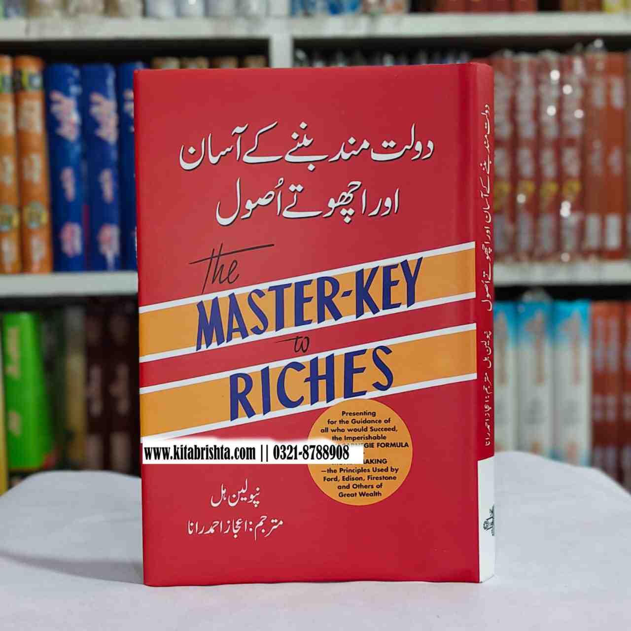 THE MASTER KEY TO RICHES دولت مند بننے کے آسان اور اچھوتے اصول