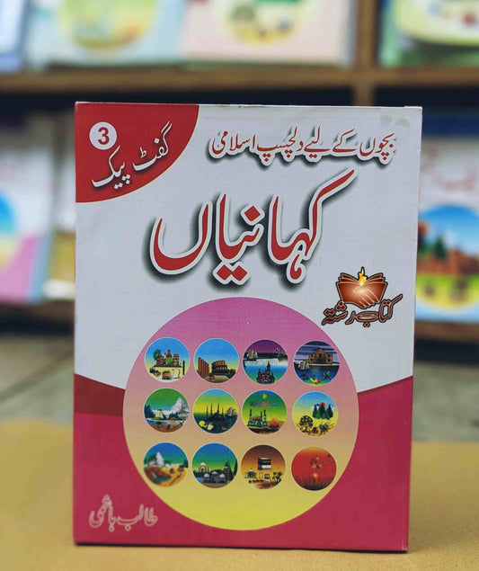 Gift Pack 3( 10 Islamic Stories Books For Kids)