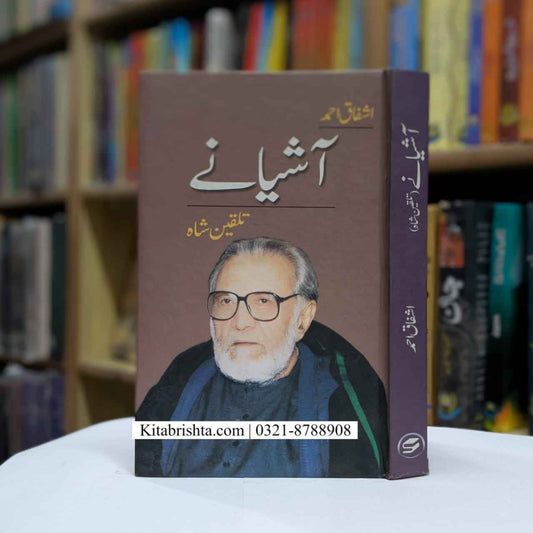 AASHIANAY آشیانے