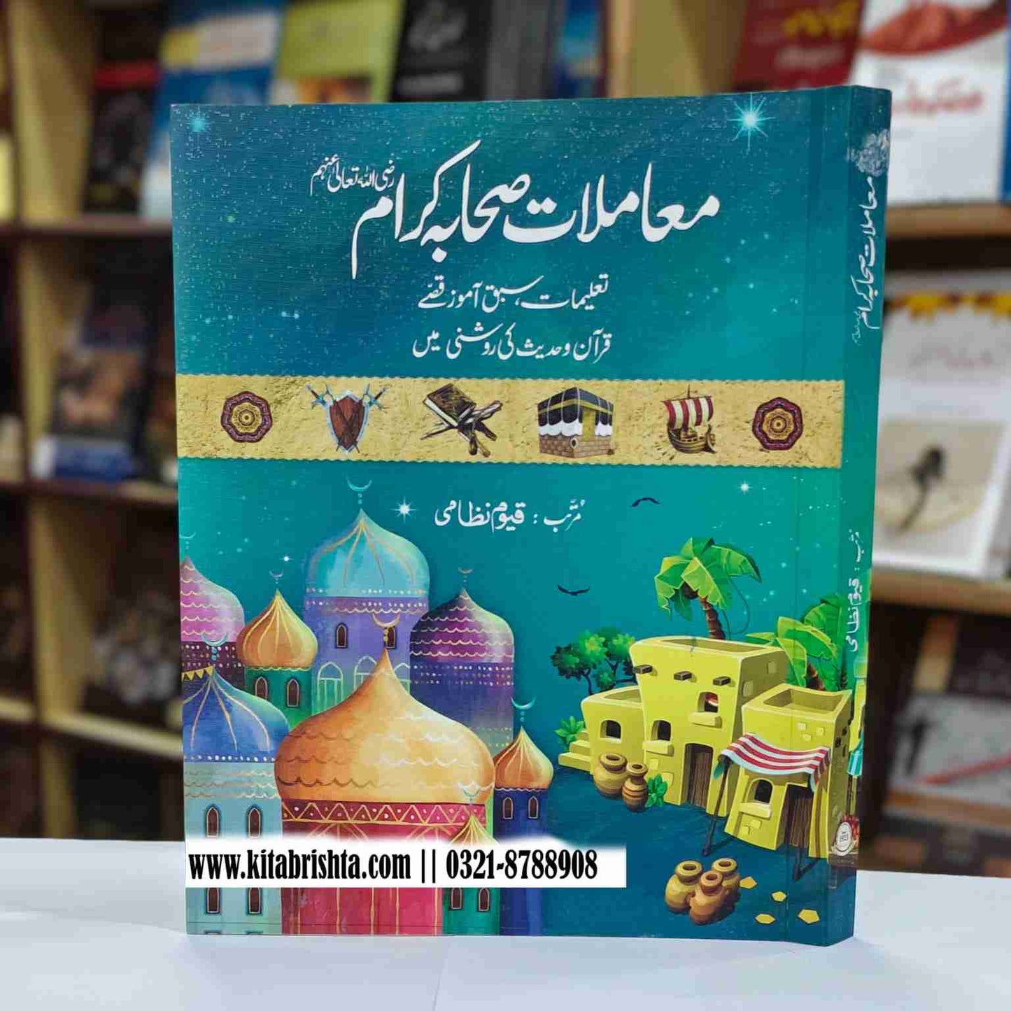 MAMLAT E SAHABA KRAM معاملات صحابہ کرام