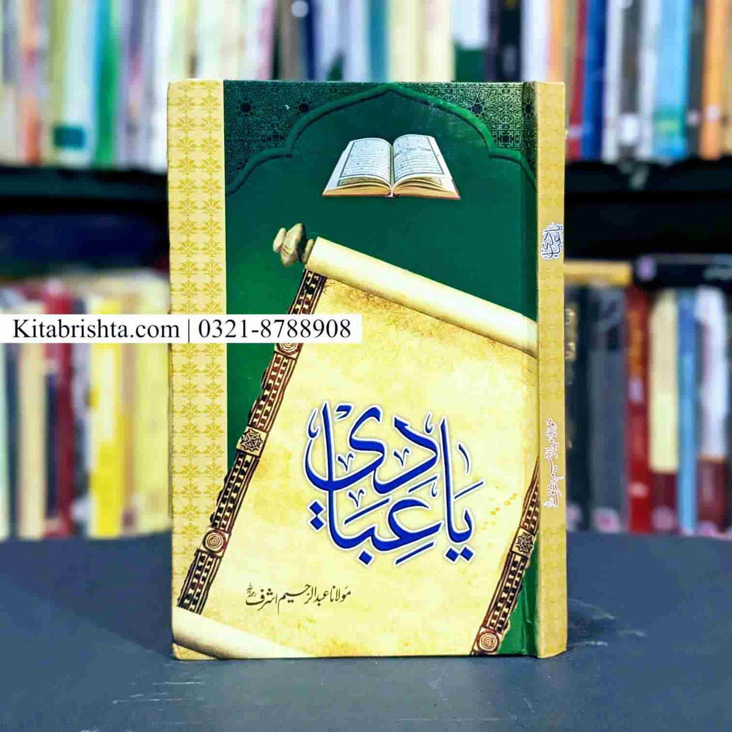 YA EBADI یا عبادی