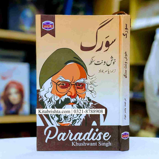 SAWARG BY KHUSHWANT SINGH سورگ از خوش ونت سنگھ
