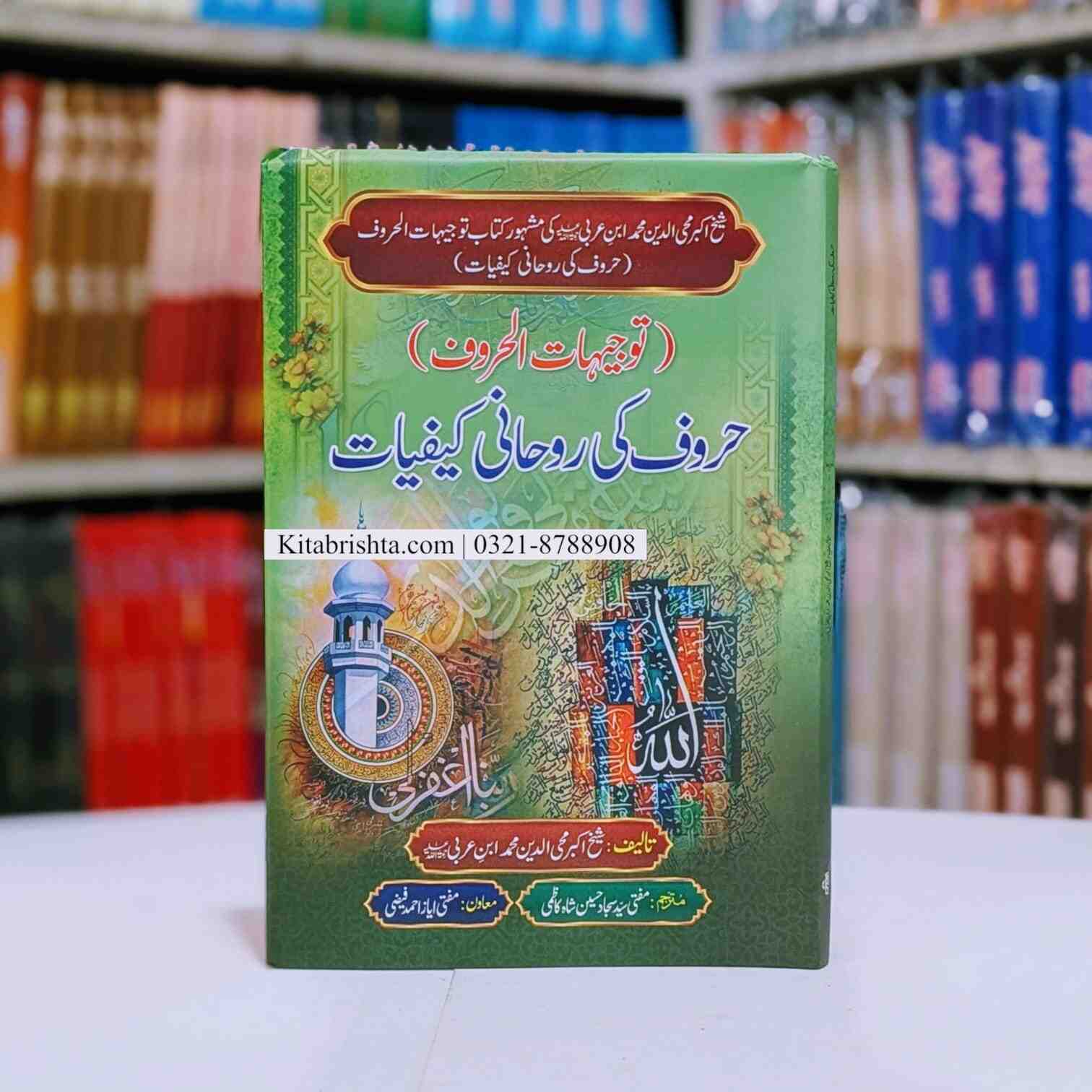 Haroof Ki Rohani Kafiyaat حروف کی روحانی کیفیات – Kitab Rishta