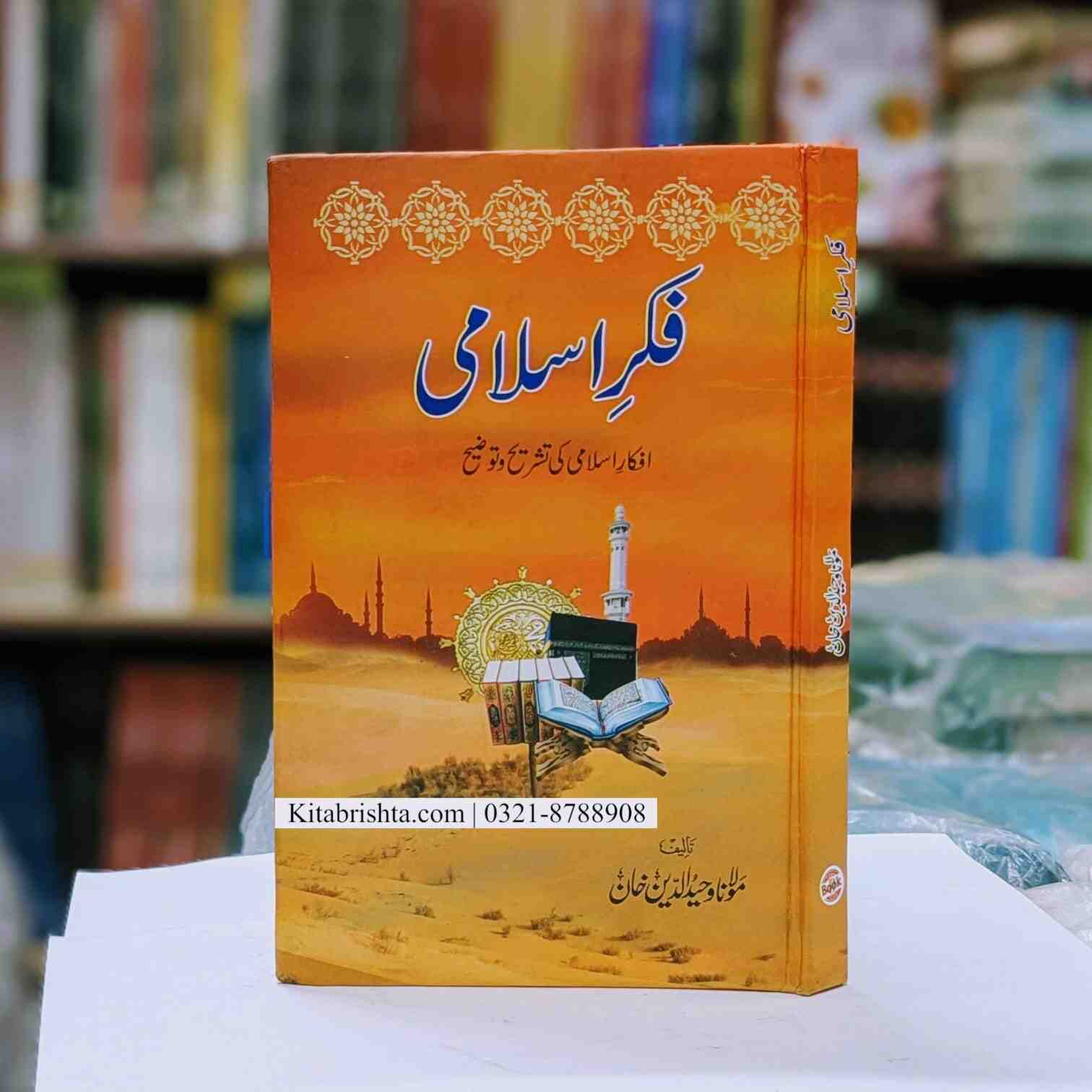 Fikr E Islami فکر اسلامی – Kitab Rishta