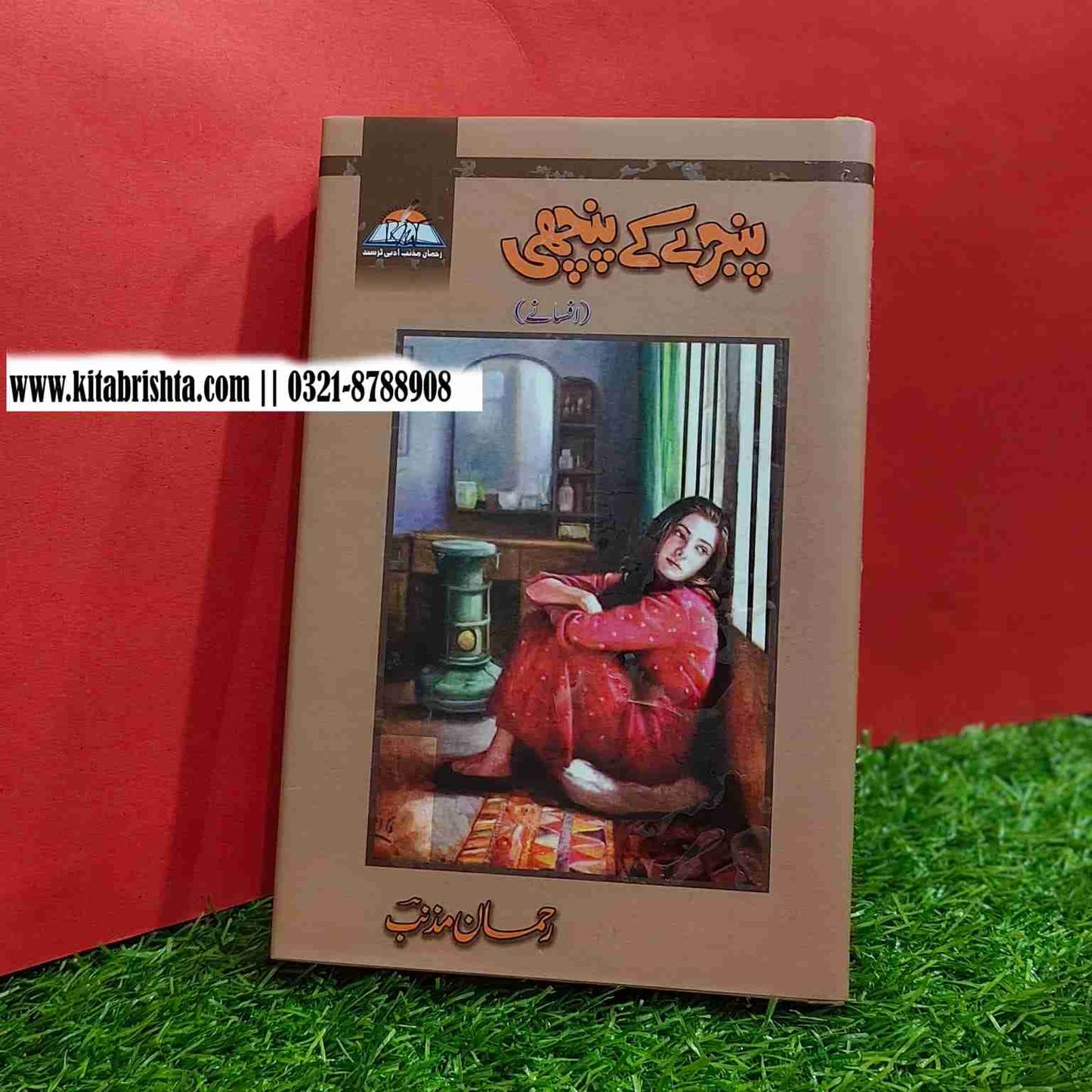 PINJARY KAY PANCHI پنجرے کے پنچھی