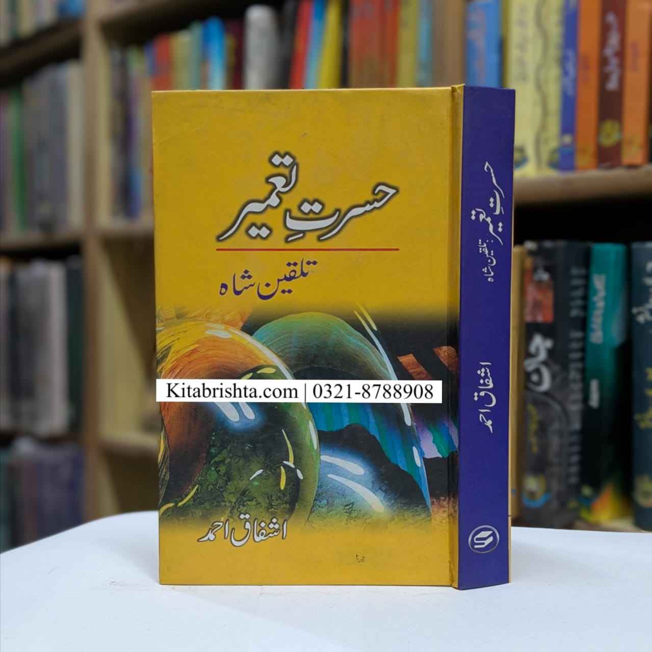 HASRAT E TAMEER حسرت تعمیر