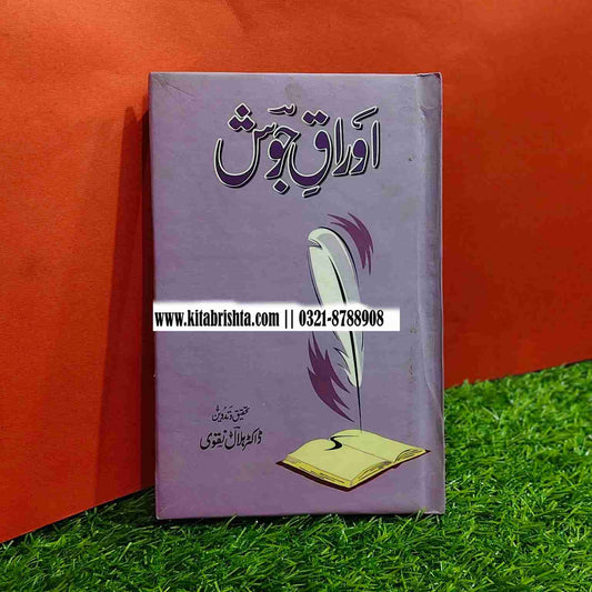 ORAQ E JOSH اوراق جوش