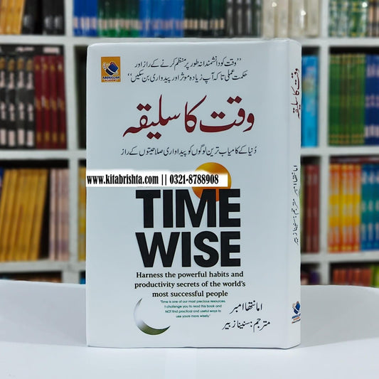 TIME WISE وقت کا سلیقہ