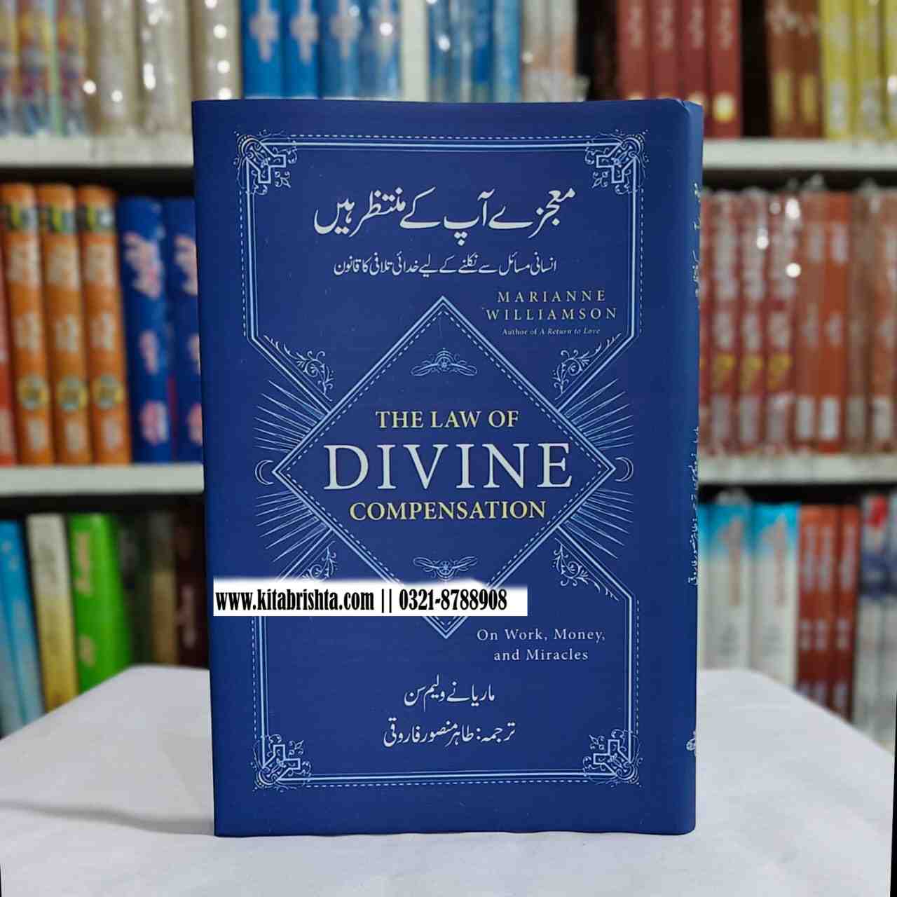 THE ALW OF DIVINE COMPENSATION معجزے آپ کے منتظر ہیں