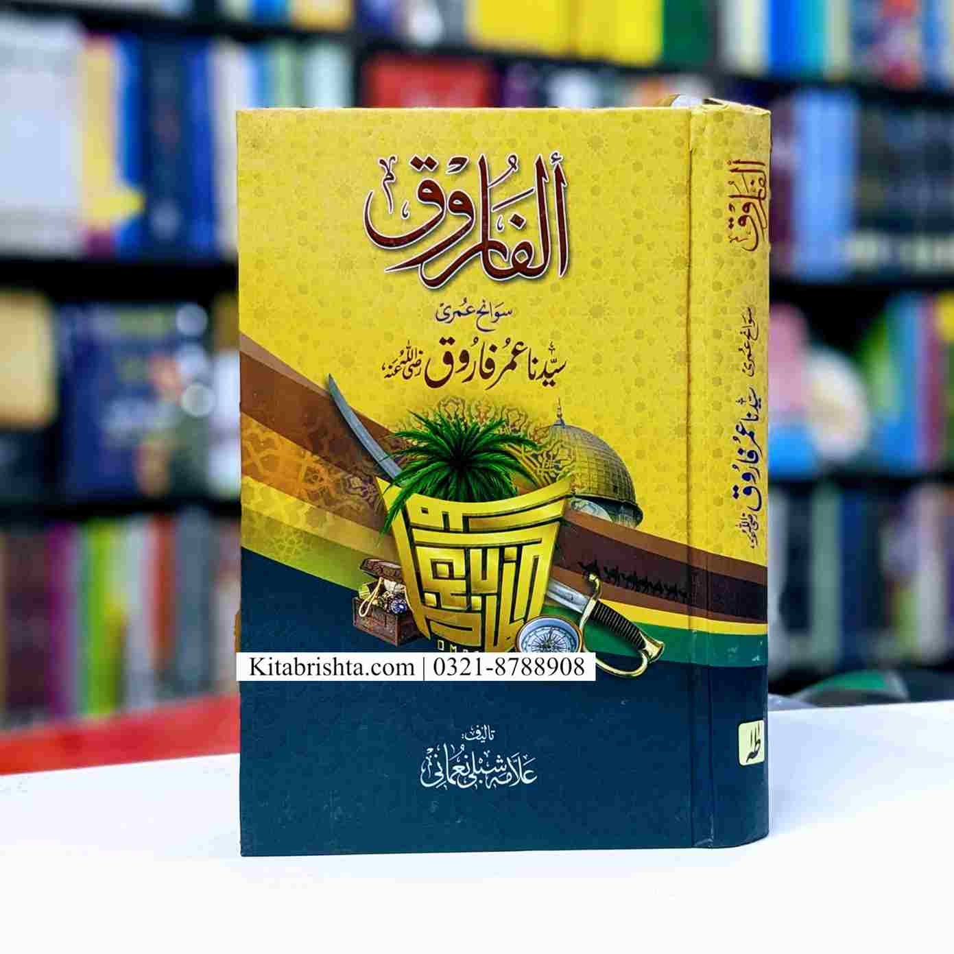 AL FAROOQ الفاروق