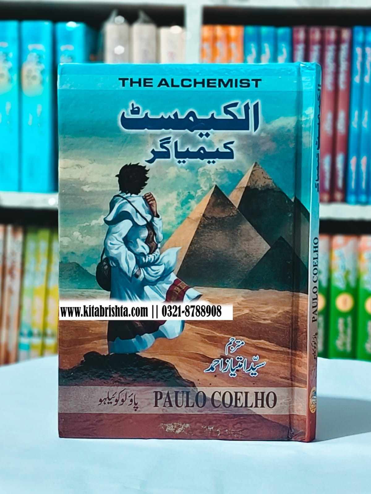 THE AL CHEMIST الکیمسٹ کیمیاگر