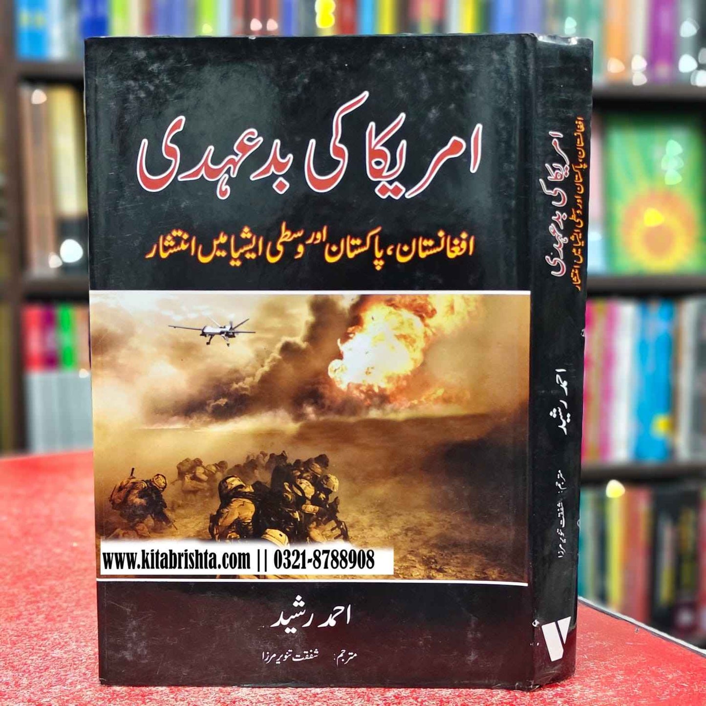 AMERICA KI BAD EHADI امریکا کی بدعہدی
