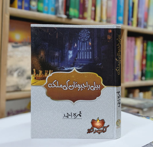 Beli Rajpotan ki Malika by Nimra Ahmed