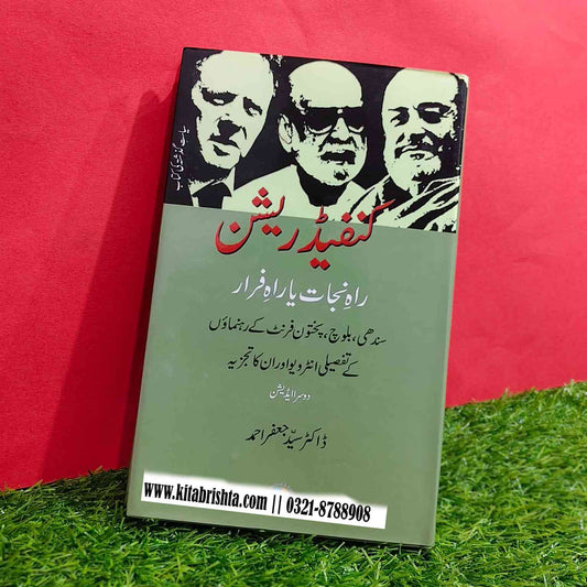 CONFEDERATION کنفیڈریشن