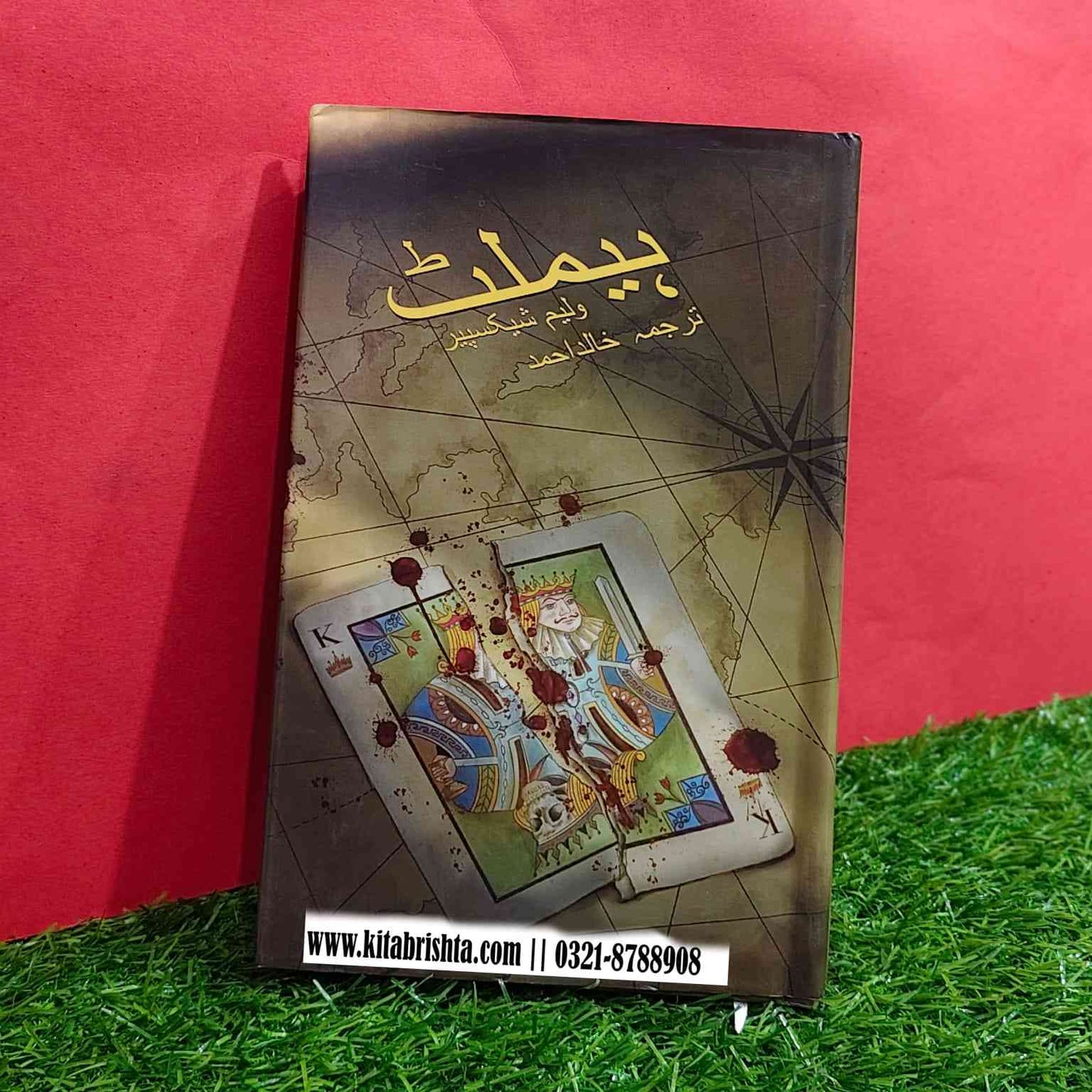 HAMLET ہیملٹ
