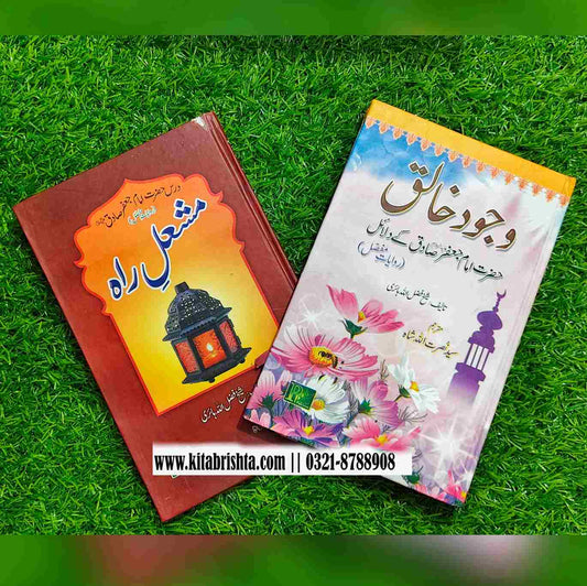 IMAM JAFAR AL SADIQ 2 BOOKS امام جعفر الصادق دو کتب