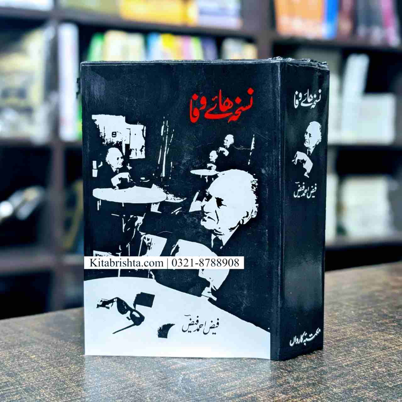 NUSKHA HAAY E WAFA نسخہ ھائے وفا