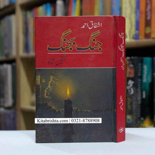 JANG BAJANG جنگ بجنگ