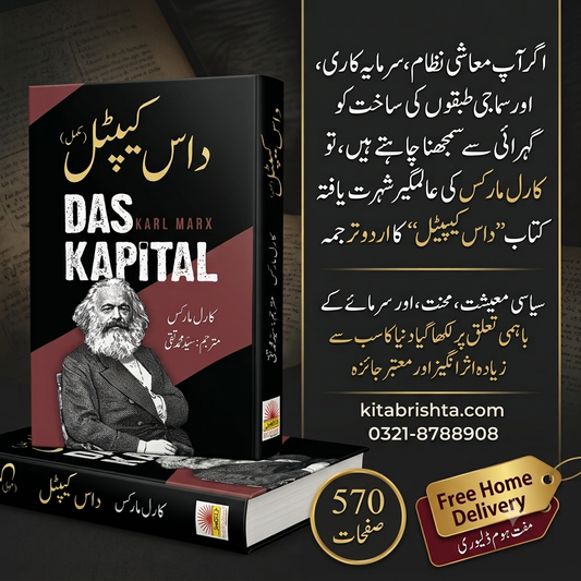 DAS KAPITAL BY KARL MARX داس کیپیٹل از کارل مارکس
