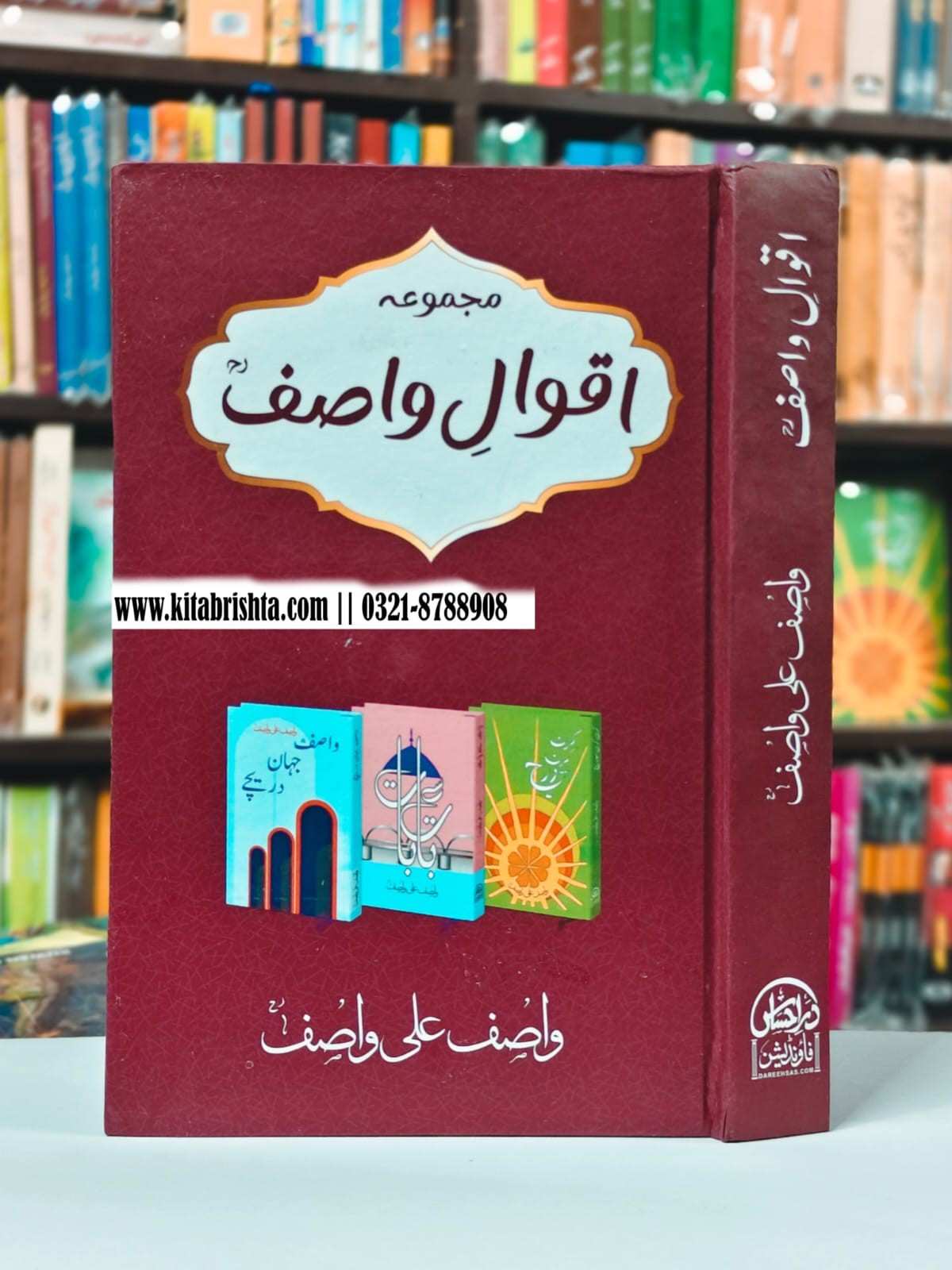 AQWAL E WASIF مجموعہ اقوال واصف