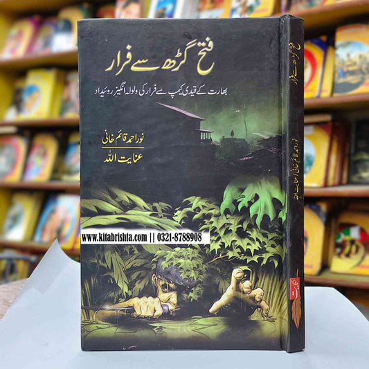 FATEH GARH SE FARAR فتح گڑھ سے فرار