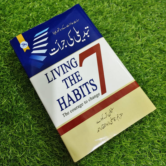 7 LIVING THE HABITS تبدیلی کی جرأت