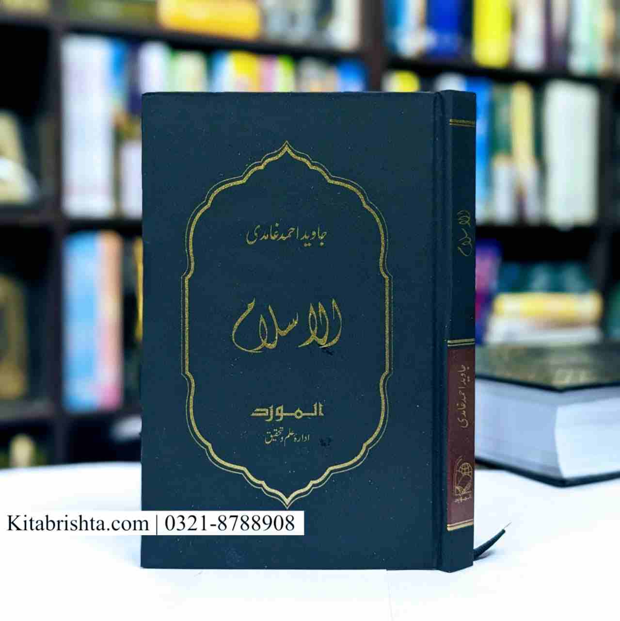 AL ISLAM BY JAVED AHMAD GHAMIDI الاسلام جاوید احمد غامدی