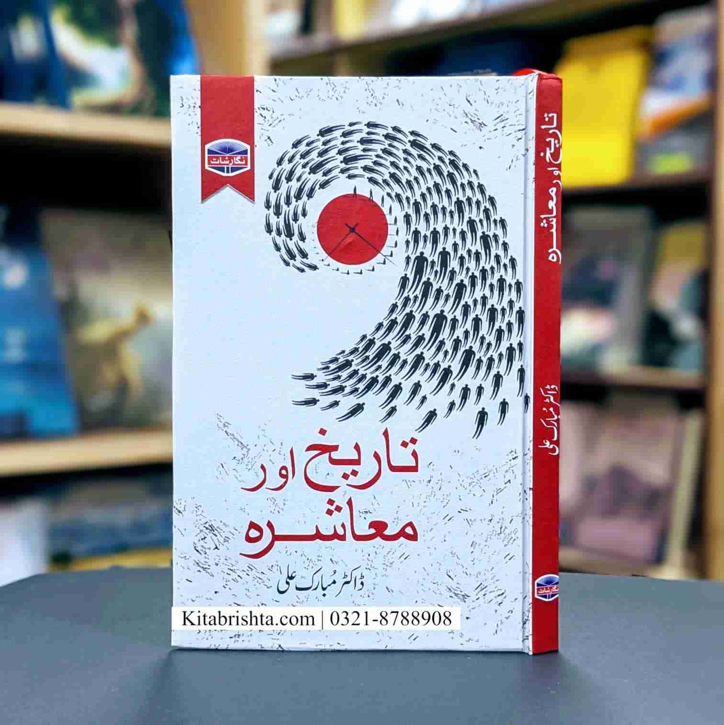 TAREEKH AUR MASHARA  تاریخ اور معاشرہ