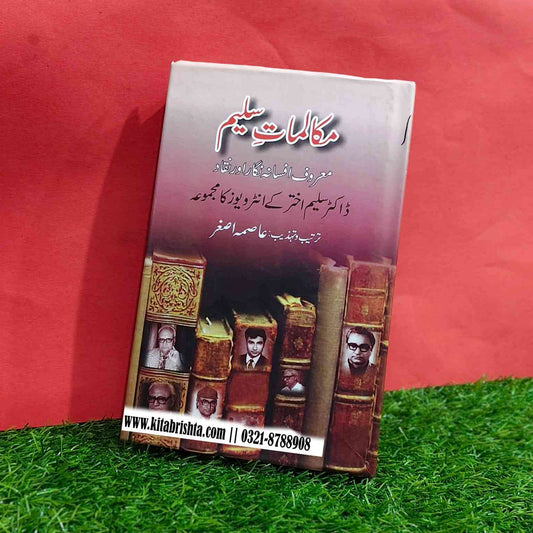 MUKALMAT E SALEEM مکالمات سلیم