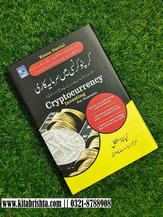CRYPTO CURRENCY INVESTING FOR DUMMIES کرپٹو کرنسی میں سرمایہ کاری