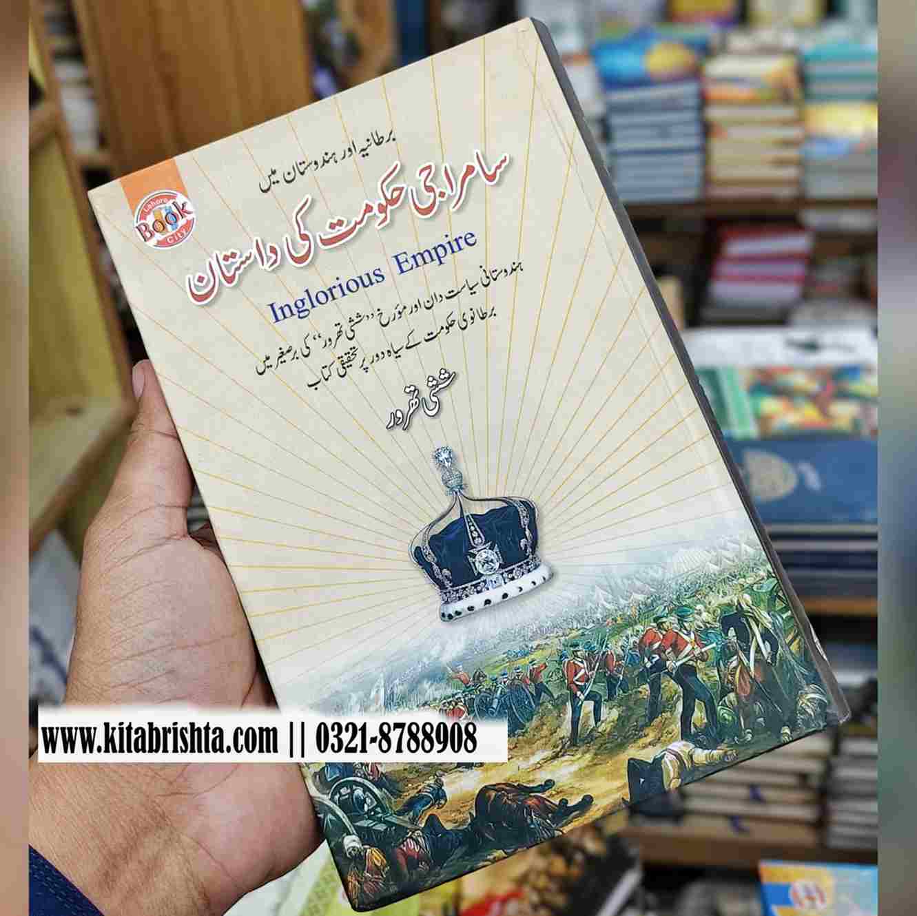 SAMRAJI HAKOMAT KI DASTAN سامراجی حکومت کی داستان