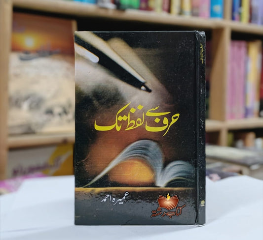 Harf se Lafz Tak by Umera Ahmed