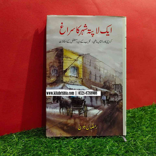 AIK LAPATA SHEHAR KA SURAG ایک لاپتہ شہر کا سراغ